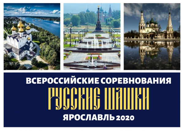 Всероссийские соревнования пройдут в ноябре в Ярославле